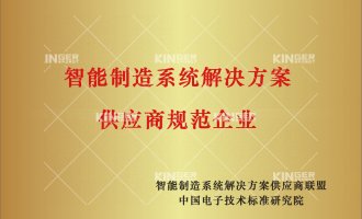 【喜报】利来w66机械人中标“工信部2020年智能制造系统解决计划供应商--数字化车间集成”项目